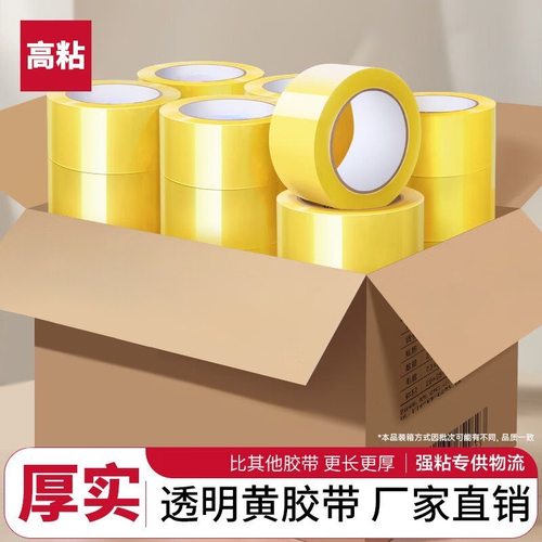透明胶带封箱胶带快递打包封口胶带大卷加厚胶布封箱胶带不易断 - 图1