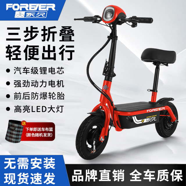 FOREVER Peter Pan Foldable Electric Scooter