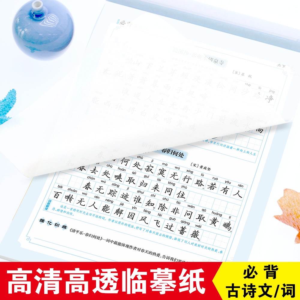 李放鸣字帖国学经典唐诗宋词古诗文学生字帖小学生古诗词初中生高中生古诗文高考大纲72篇古诗衡水体中文字帖临摹字帖大纲要求篇目 - 图3