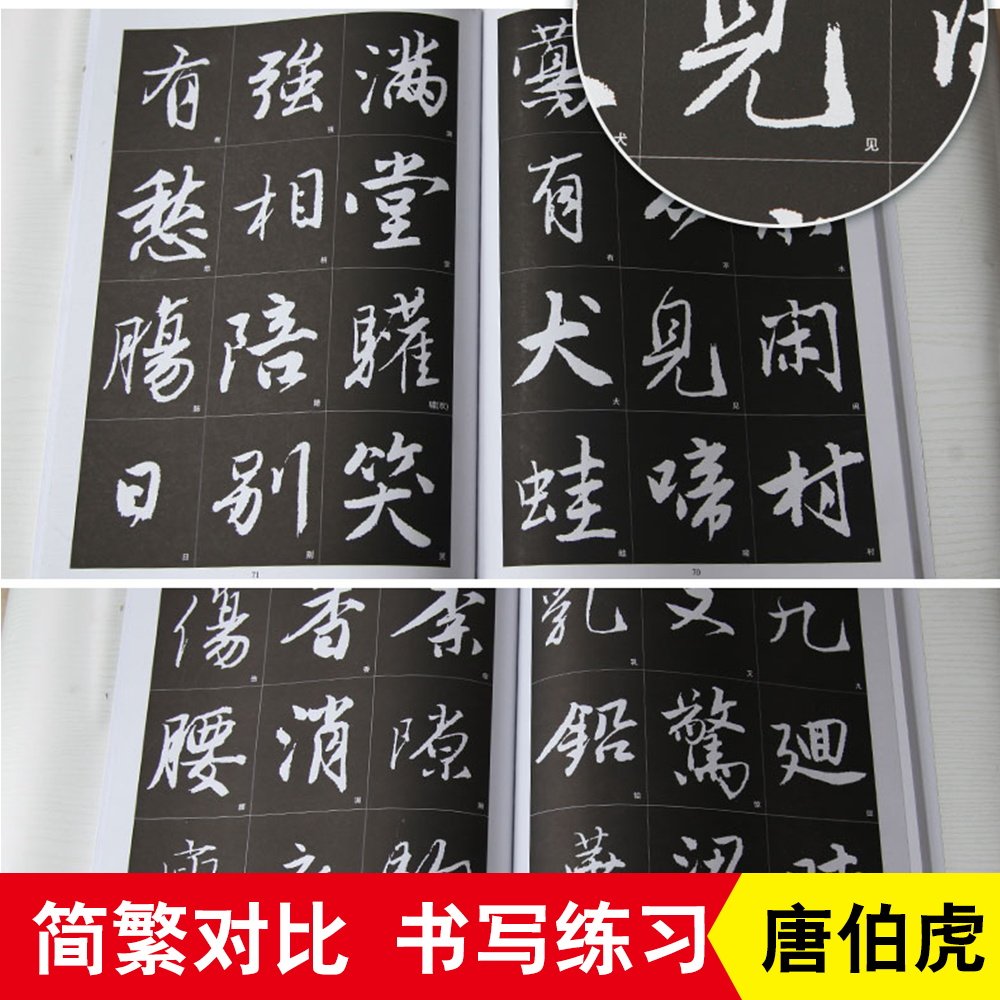 唐伯虎落花诗毛笔字帖原碑原贴高清放大版毛笔字帖8开黑底白字学生成人毛笔书法经典教材教程字帖