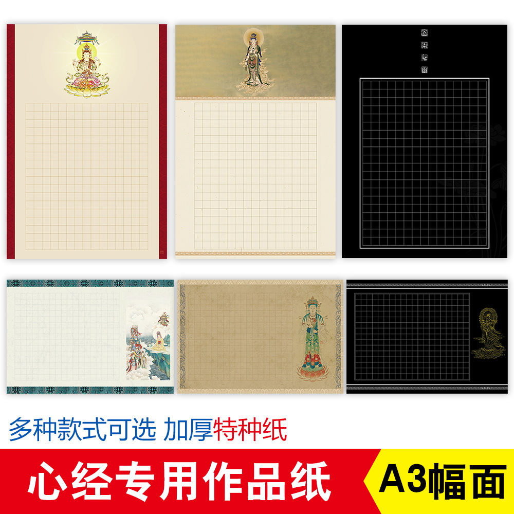 心经硬笔书法作品纸a3纸雅艺堂专业8开心经创作纸老师学生硬笔书法爱好者参赛展览创作加厚纸李放鸣姜浩推荐