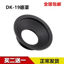 DK-19 blindfold D3X D3X D3s D3s D3 D700 D4 D800 D800 D800E D800E fetch eyepiece camera accessories