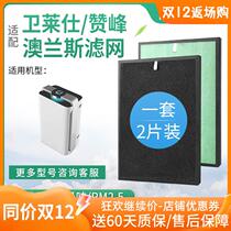 Air purifier filter apply Methodist peak Aussie lance HEPA cold accelerant activated carbon filter element accessories