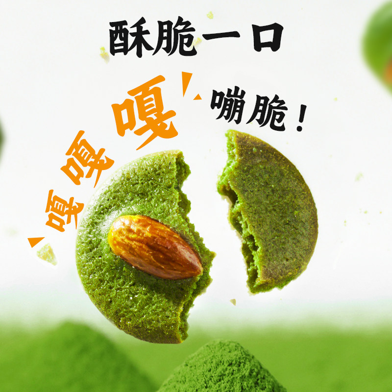 径山九宇抹茶抹茶脆片巴旦木果仁薄脆饼干网红零食伴手礼工厂直营