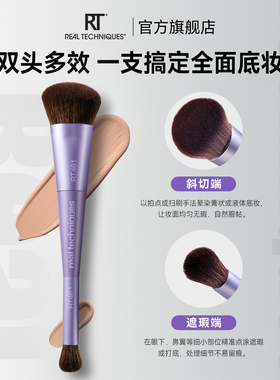 【RT 新品】RT461双头化妆刷修容刷腮红遮瑕刷子底妆刷面刷
