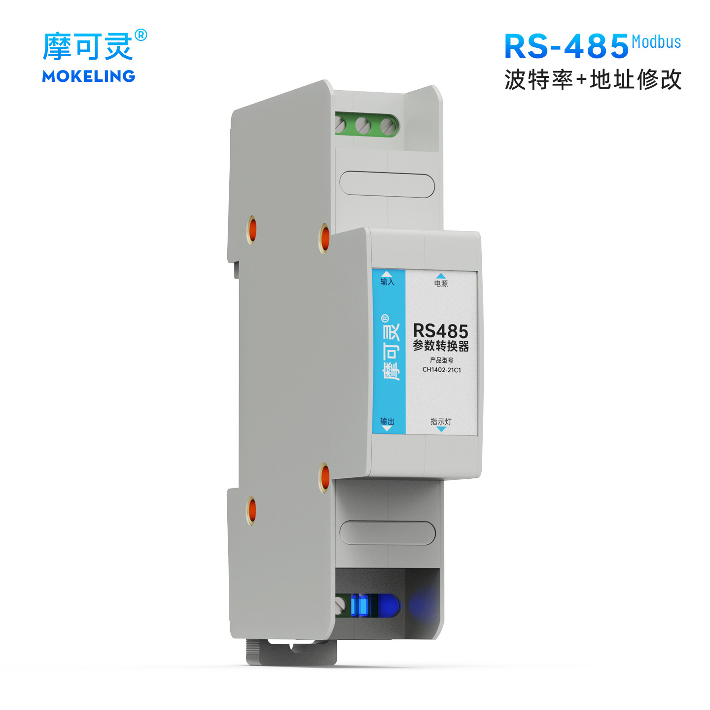 摩可灵 485波特率修改器Modbus参数修改器 485转换器信号放大器 RS485中继器 485参数转换器模块DIN导轨安装,淘宝优惠券,粉丝福利购,淘宝优惠卷