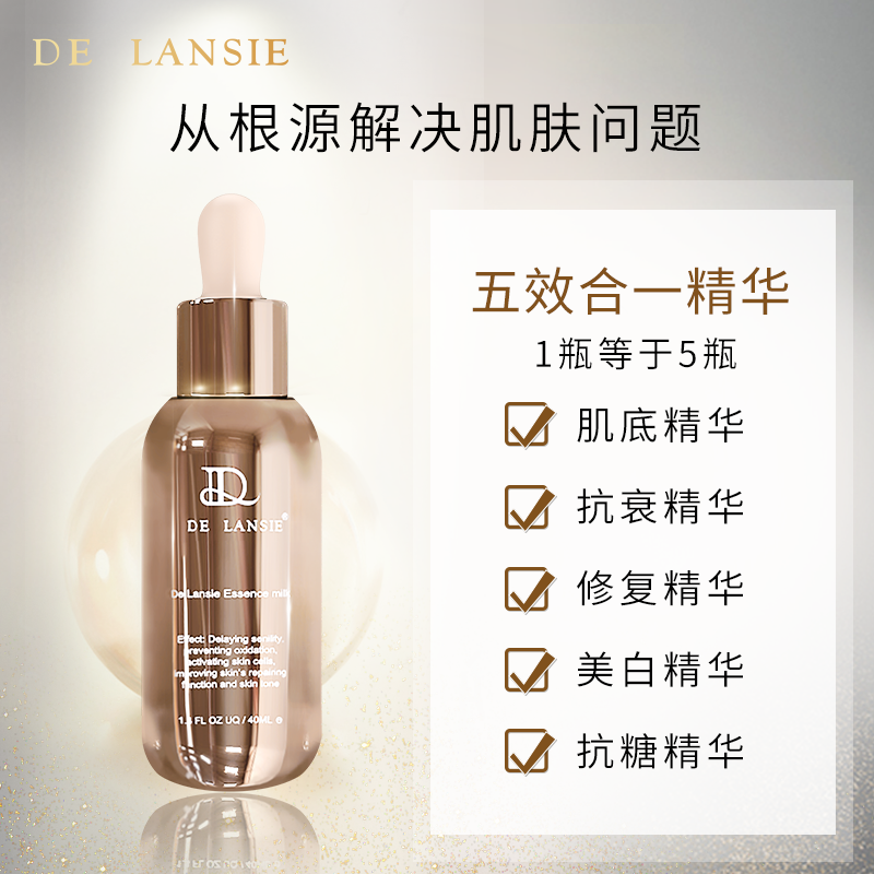 de lansie蒂兰茜抗初老氧化精华乳 delansie液态精华