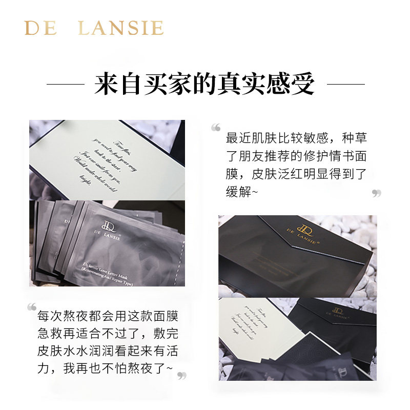【免费试用】de lansie蒂兰茜面膜 delansie贴片面膜