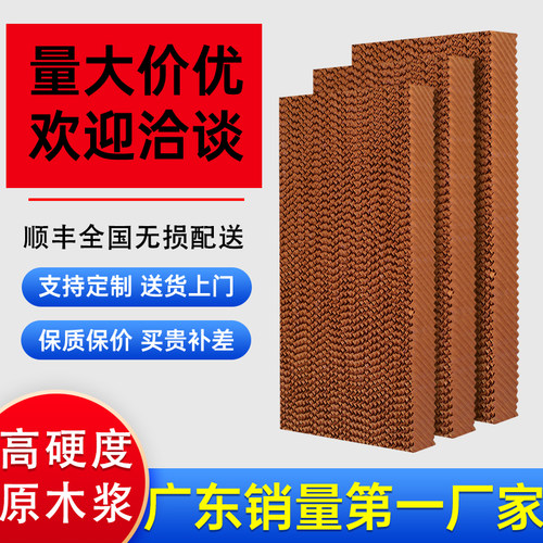 工厂水帘纸水帘墙养殖场不锈钢大棚厂房降温蜂窝纸冷风机湿帘纸 - 图0