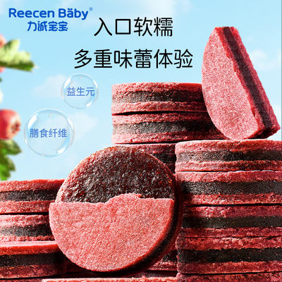 力诚宝宝蓝莓桑葚夹心山楂片
