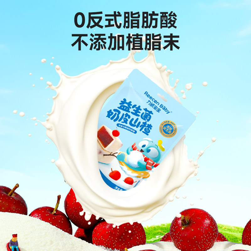 力诚宝宝益生菌奶皮山楂儿童解馋休闲小网红零食山楂球酸甜软糯