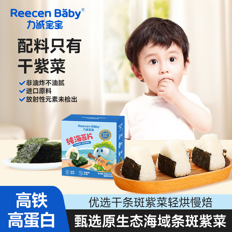 力诚宝宝海苔片儿童无添加15g寿司紫菜片独立小包装即食海味零食