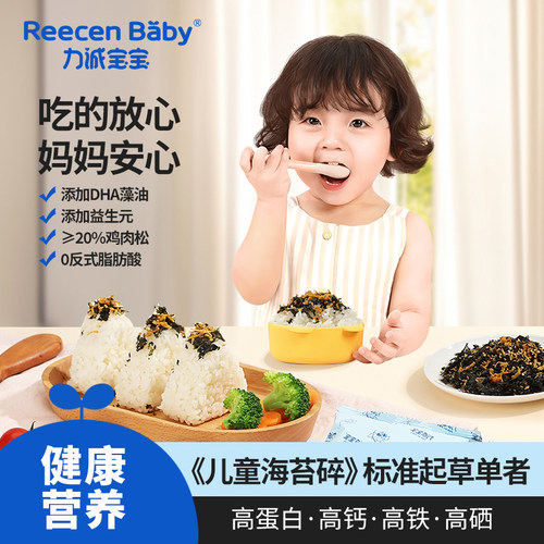 力诚宝宝儿童DHA肉松拌饭海苔碎高钙高铁海苔紫菜碎健康营养零食 - 图2