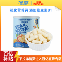 (baby sign) LiCheng baby fingers Buff for baby Buff children Grinders Cookies for a snack for 6 months