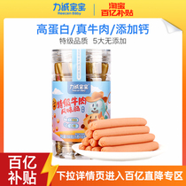 Force Honest Baby Special Class Beef Flavored Sausage Child Nutrition Health Sausage Breakfast Meatmeal Ready-to-fire Leg Sausage 150g