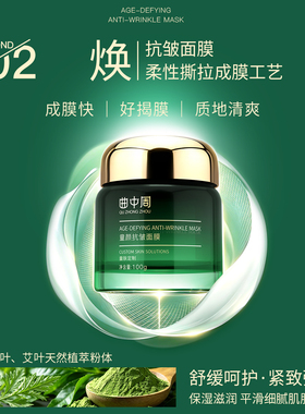 大容量易撕拉绿茶艾叶面膜