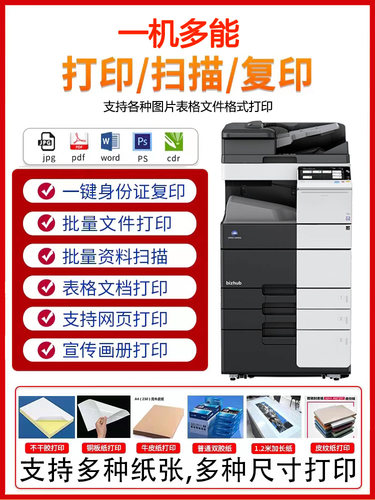 柯美C364e彩色黑白A3复印一体机商用C368激光打印机大型办公专用 - 图0