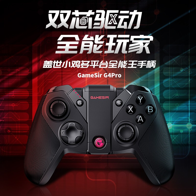 盖世小鸡G4PRO游戏手柄无线蓝牙多模pc电脑Switch手机安卓苹果ios任天堂ns塞尔达双人成行地平线王者鬼泣只狼