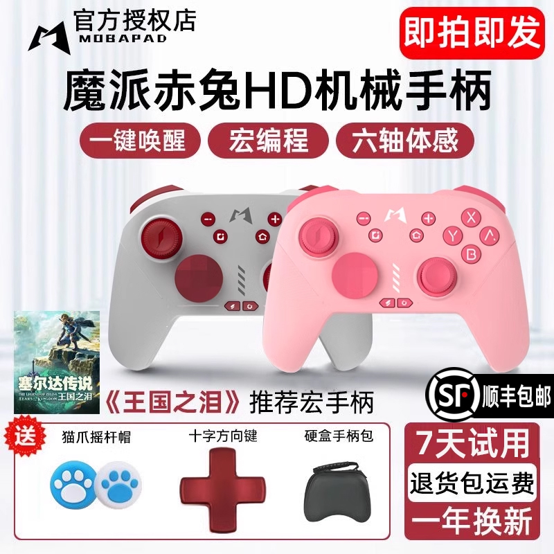 HD震动魔派赤兔switch游戏手柄pro任天堂ns无线oled电脑Steam双人成行马里奥塞尔达王国之泪喷射茶杯头巫师3