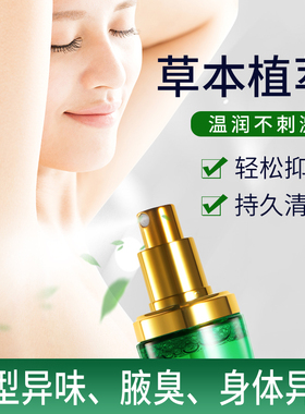 德德维芙狐臭喷雾止汗香体露女士