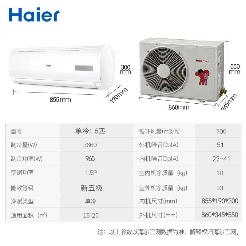 haier /海尔1.5 p匹单冷空调 海尔华双优品空调