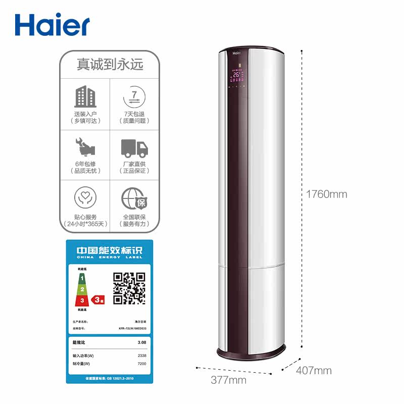 haier /海尔3p匹冷暖空调柜机 海尔华双优品空调