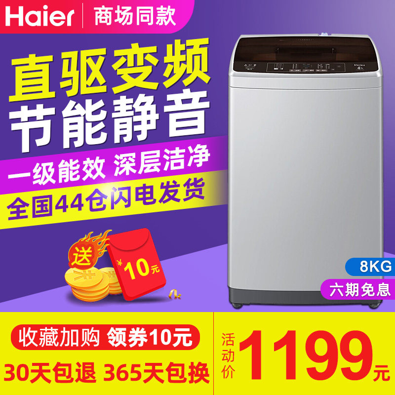haier海尔xqb80-bz1269波轮洗衣机 海尔华双优品洗衣机