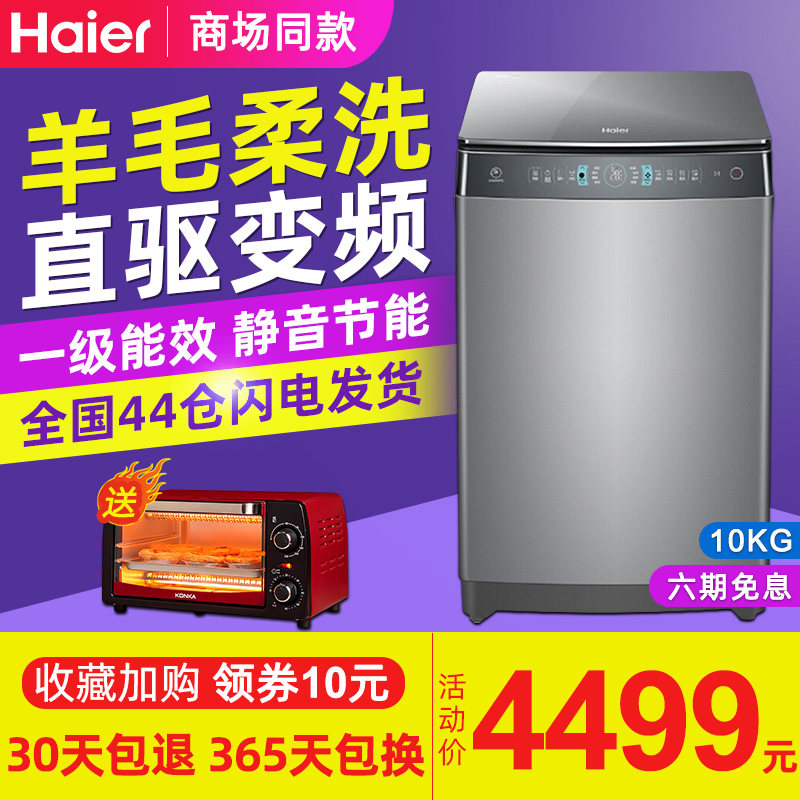 海尔ms100-bz968免清洗洗衣机波轮 海尔华双优品洗衣机