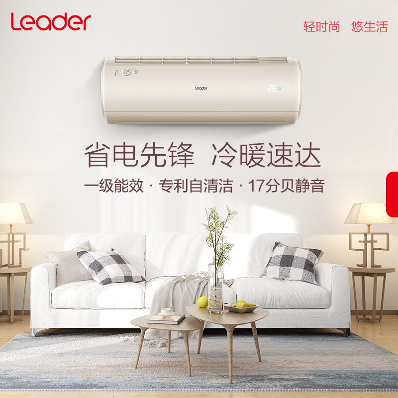 海尔统帅1.5 p变频家用挂机空调 统帅虹图空调