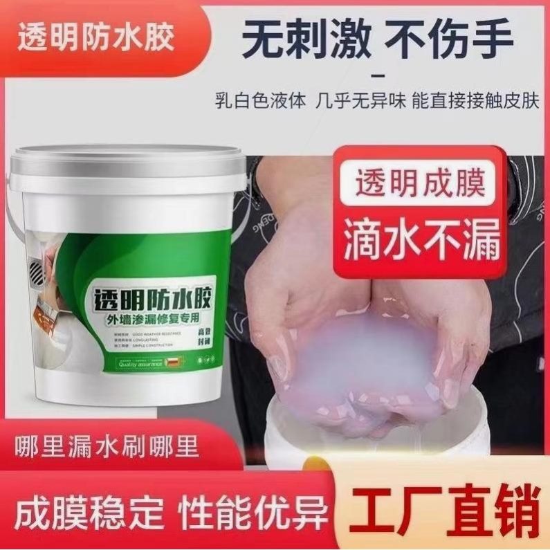 Transparent waterproof glue, interior and exterior wall waterproof coating, kitchen moisture-proof roof leak repair king roof roof bathroom water seepage