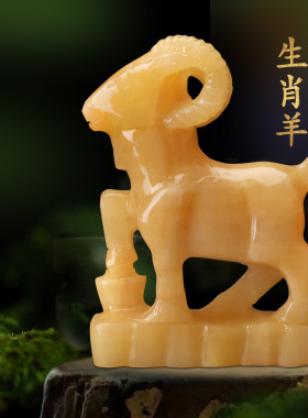 天然米黄玉羊客厅家居饰品玉雕工艺品生肖羊玉器玄关玉石羊摆件