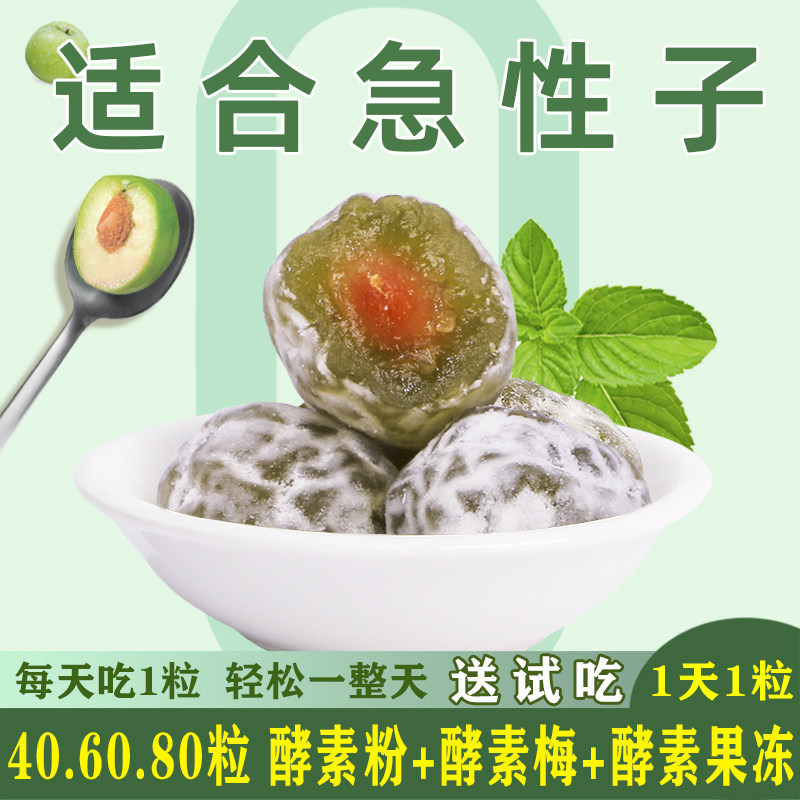 和平精英官网酵素梅旗舰店正品官网增强版清清排随便西梅宿酵素青梅便孝素梅子