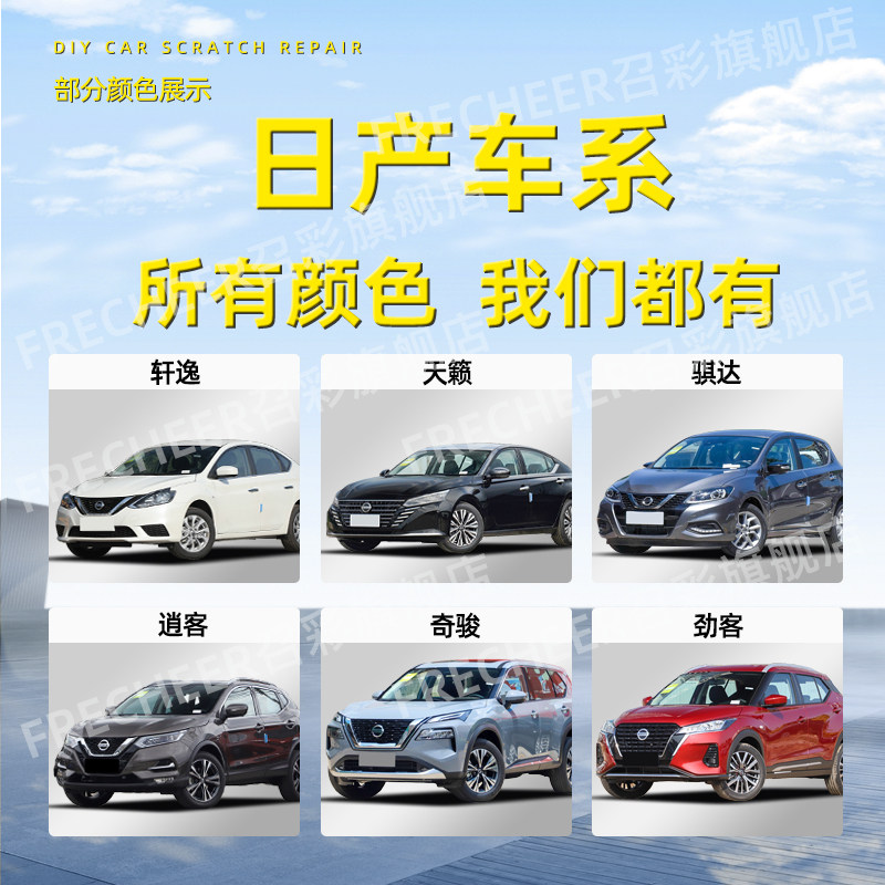 日产经典轩逸自喷漆珠光白色奇骏钨钢灰骐达汽车补漆神器划痕修复