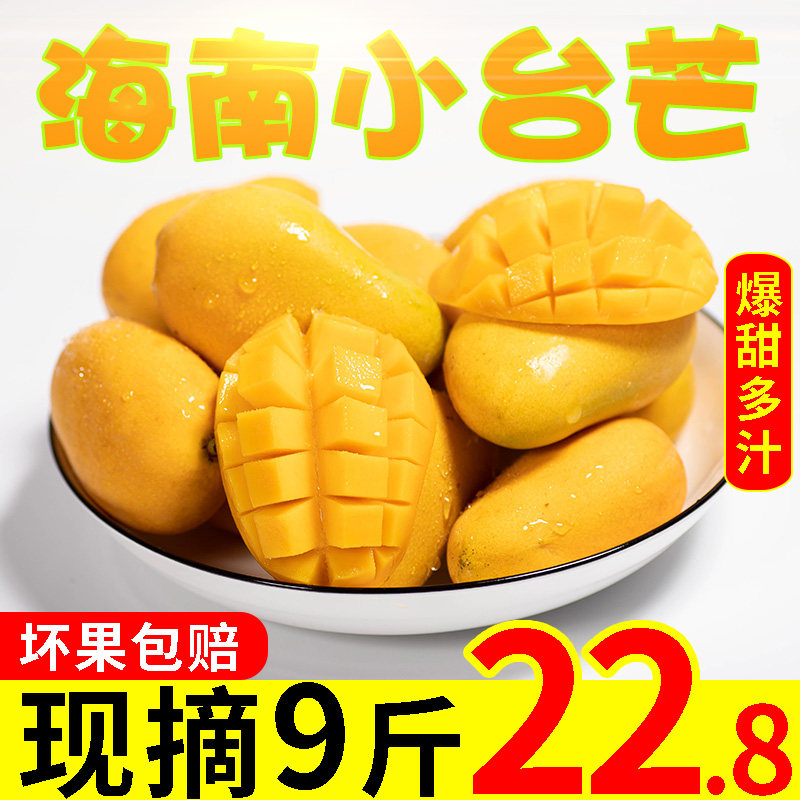 小台芒海南小台农芒果新鲜9斤鸡蛋芒应当季整箱包邮热带水果忙10