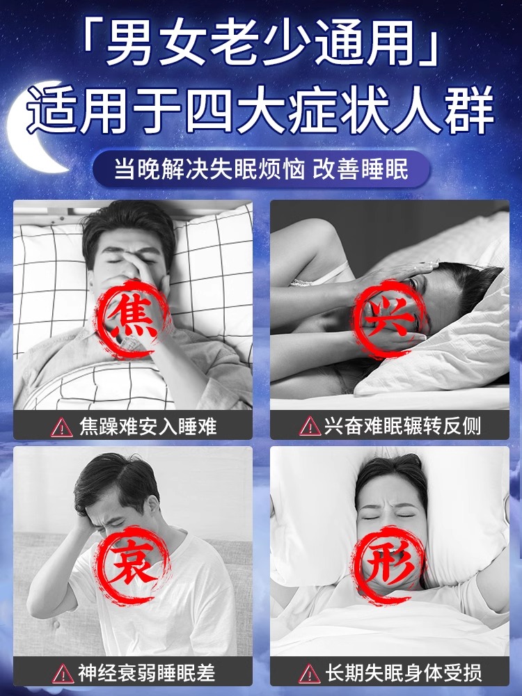 睡眠贴严重失眠助眠神器改善睡眠仪秒睡快速入睡睡觉专用安神好物 - 图2