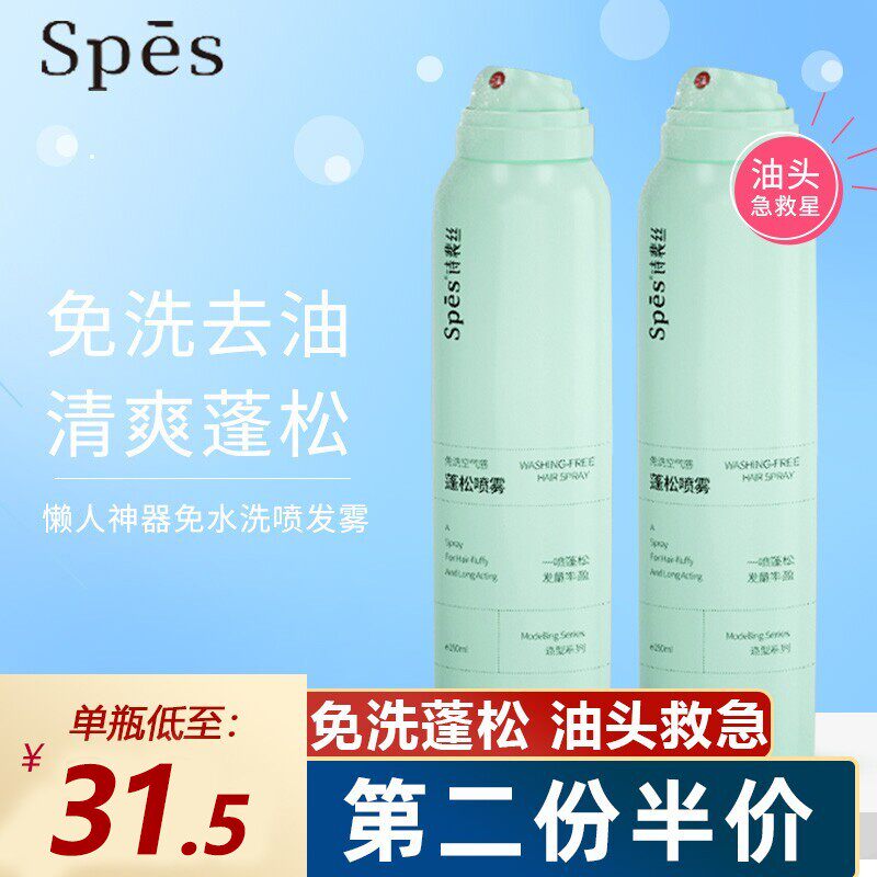 spes免洗蓬松150ml诗裴丝正品 茜卡颜头发造型