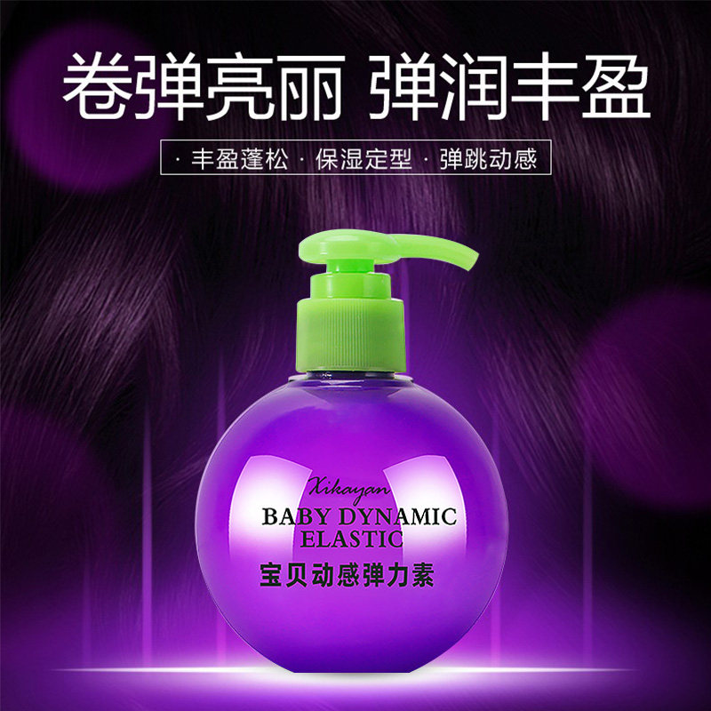 宝贝蛋弹力素卷发女烫发护理精华素 茜卡颜头发造型
