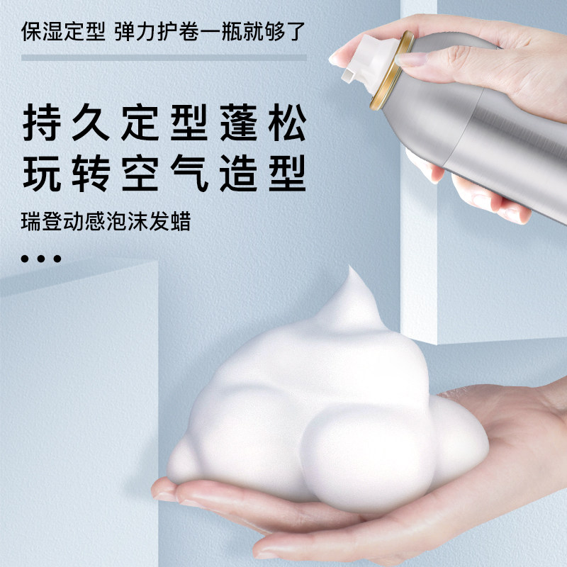 瑞登泡沫保湿定型女士卷发蓬松发蜡 茜卡颜头发造型