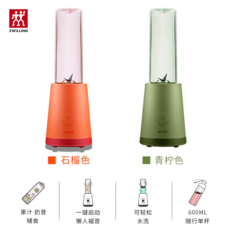 双立人zwilling now家用小型果汁机 zwilling双立人电器榨汁机