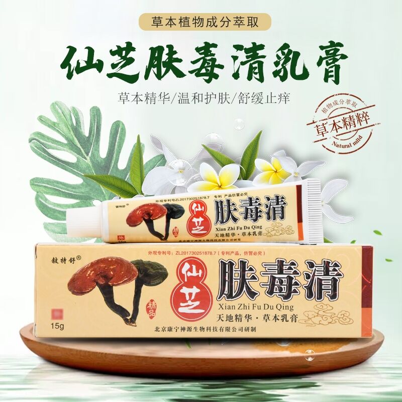 仙芝肤毒清正品新仙芝肤毒清官方店北京康宁夏季天热皮肤止痒软膏