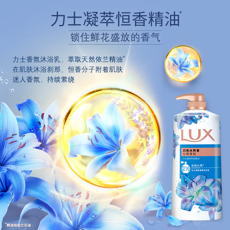 力士闪亮冰爽沐浴露乳液女男士持久留香成人洗澡浴正品牌官方旗舰