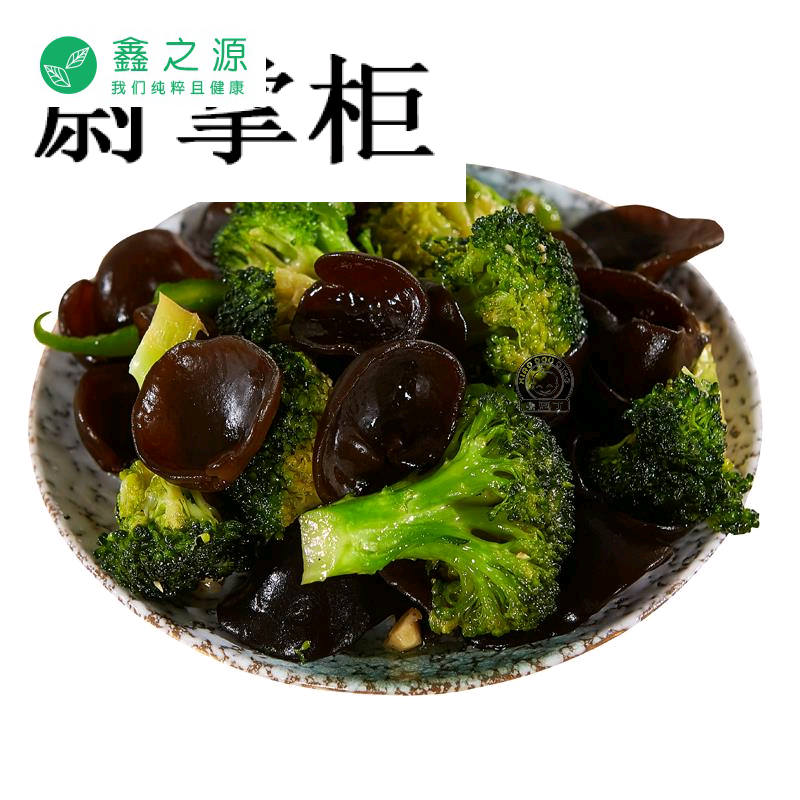  鑫之源食品黑木耳