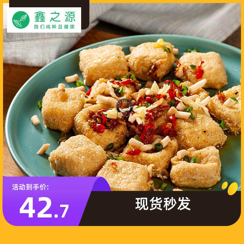  鑫之源食品臭豆腐