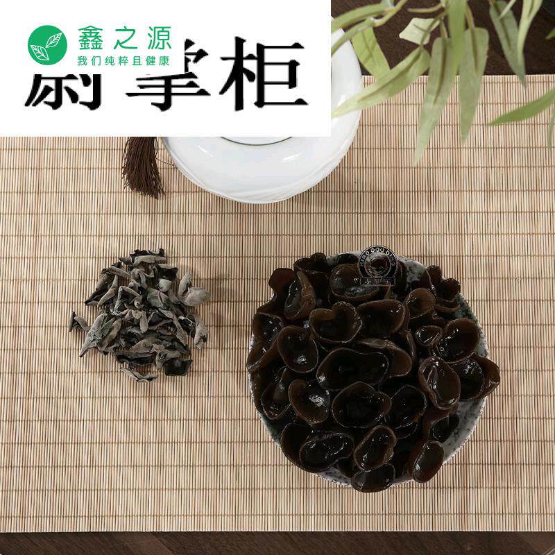  鑫之源食品黑木耳