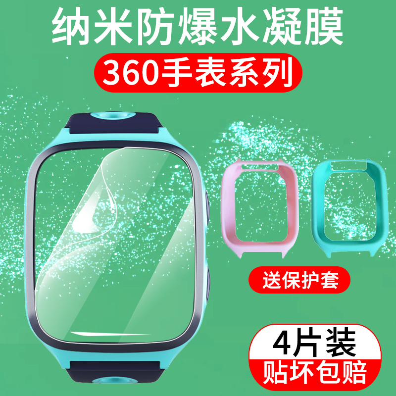 适用360儿童电话手表9x保护膜8x钢化水凝膜电话手表s1防爆se5plus高清膜p1护眼8xpro防指纹9xpro手表膜保护套