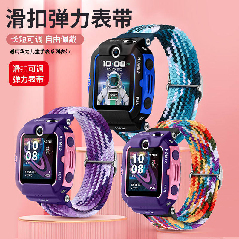 适用于华为儿童手表3Pro超能版表带3S弹力4Pro电话尼龙编织表链腕带,淘宝优惠券,粉丝福利购,淘宝优惠卷