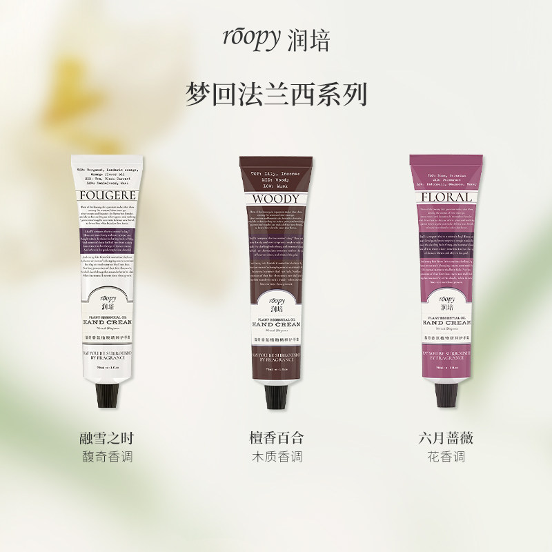 roopy润培香氛护手霜【护手霜礼盒】 润培护手霜
