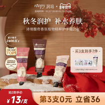 roopy moisturizing hand cream female autumn and winter nourishing moisturizing water tonic and anti-freeze and anti-dry small branch official flagship store