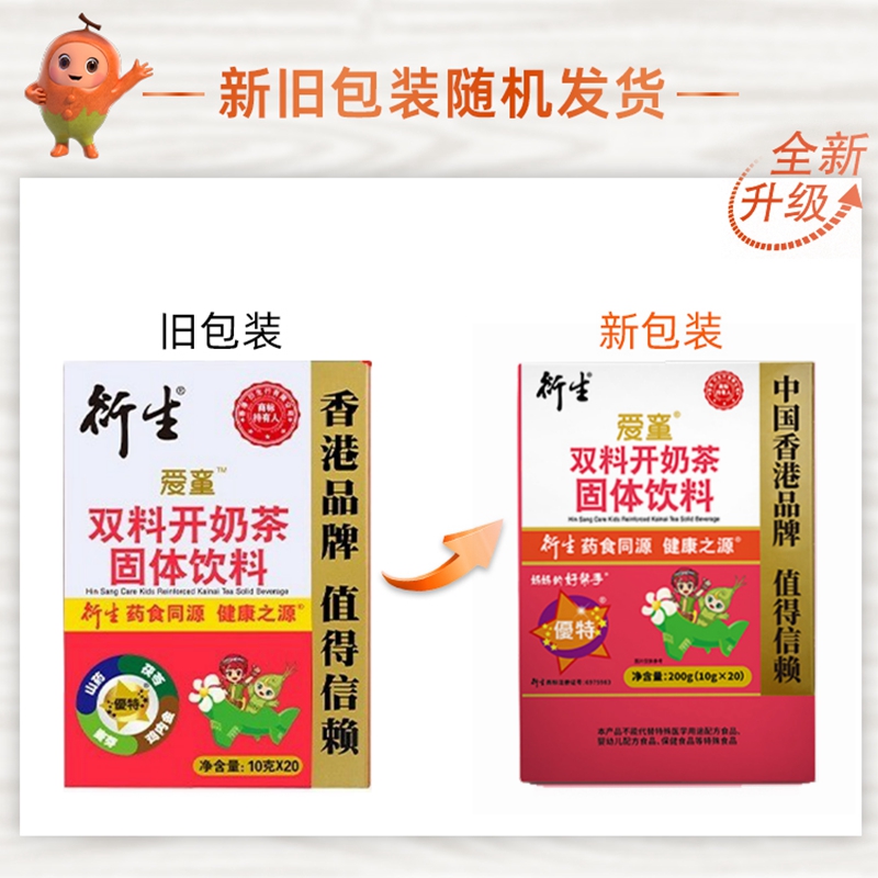 香港衍生开奶茶开胃消化七星茶 衍生驰誉清凉/调理/奶伴