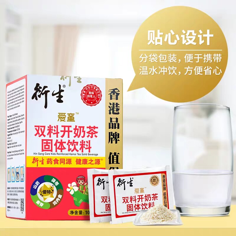 香港衍生开奶茶开胃消化七星茶 衍生驰誉清凉/调理/奶伴
